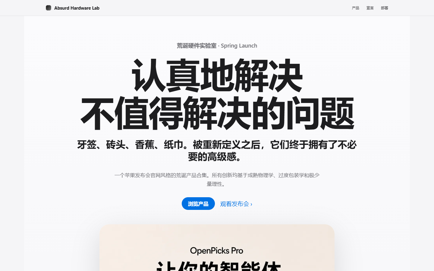 荒诞硬件实验室首页