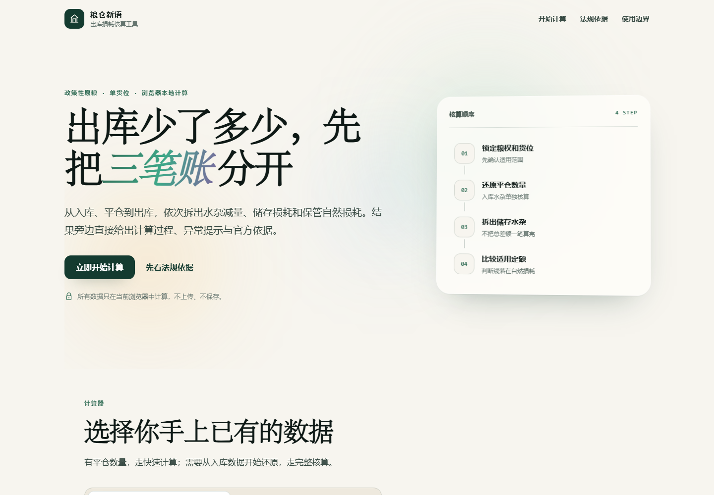 出库损耗核算工具首页