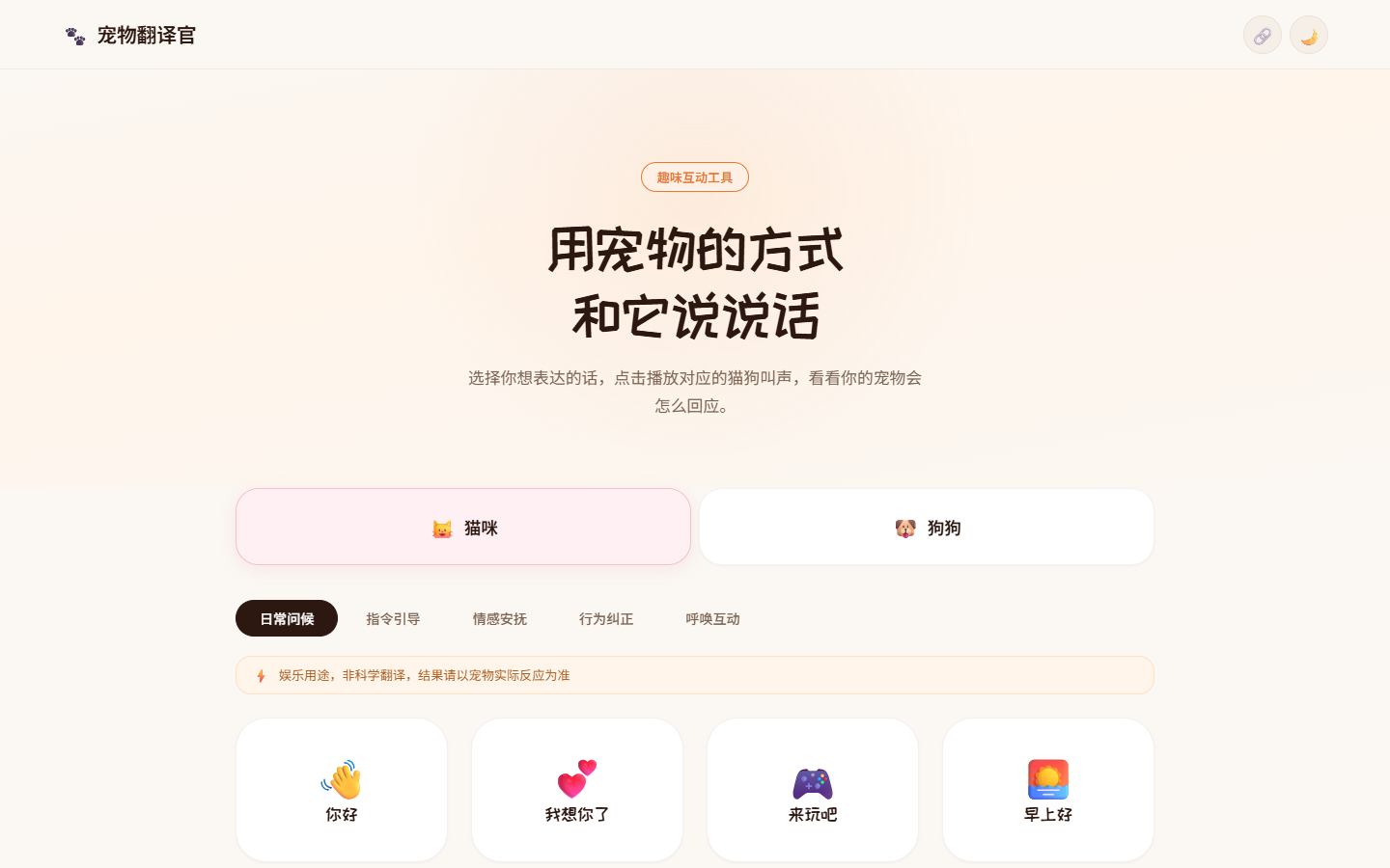 宠物翻译官互动界面